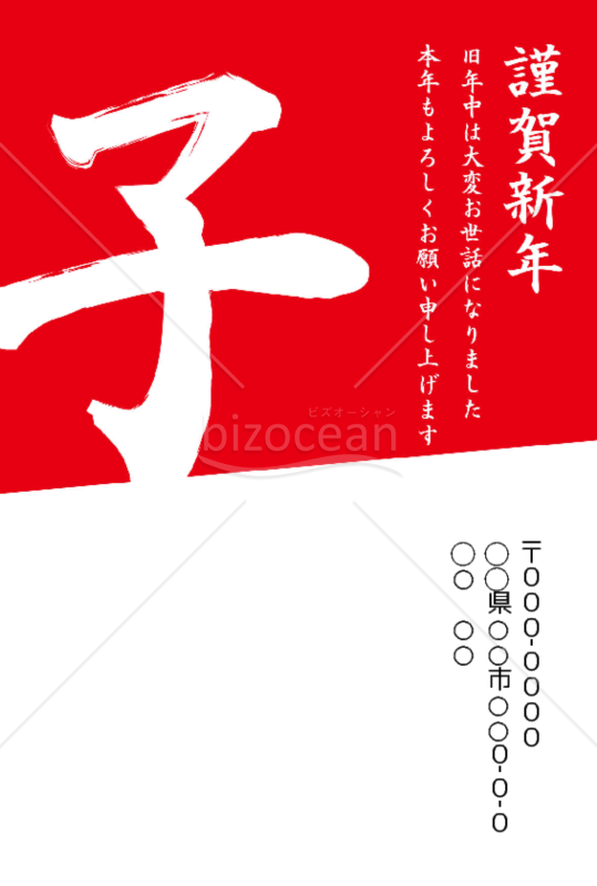 wordデータ・子年の年賀状2020（NO.314）