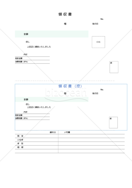領収証B6サイズ_B5用紙