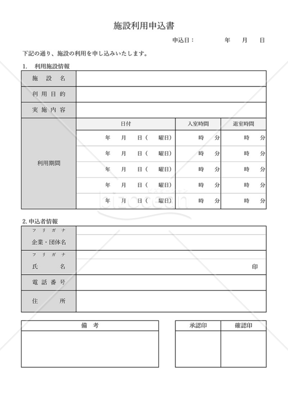 施設利用申込書（詳細版）・Excel