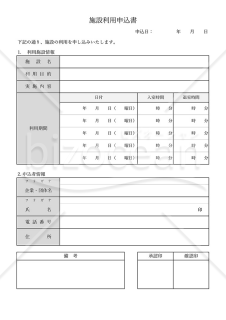 施設利用申込書（詳細版）・Excel