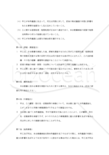 【改正民法対応版】子会社の株式譲渡に関する基本合意書