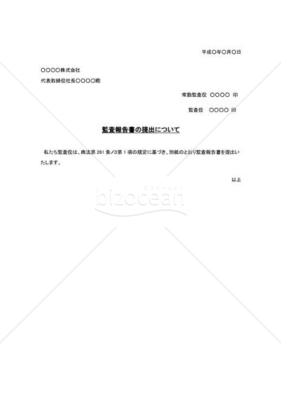 監査報告書の提出03（中会社）