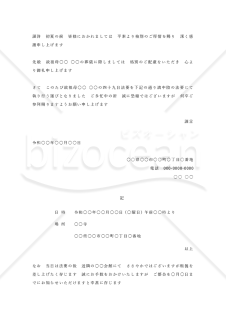49日法要案内状・Word【例文付き】