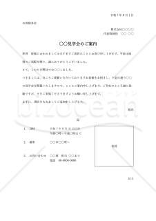 見学会案内状・縦・Word【例文付き】