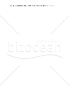 中期計画の概要資料が短時間でまとまるAIプロンプト