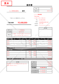 請求書・インボイス制度（適格請求書）対応・縦【見本付き】