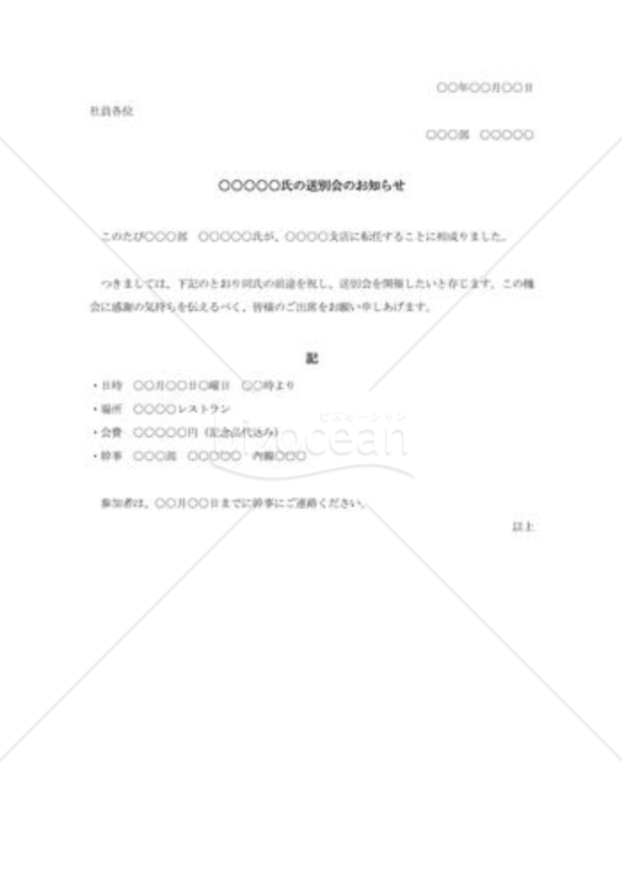 送別会の通知書001