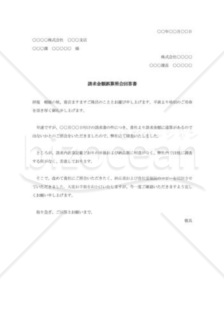 請求金額誤算照会回答書002