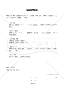 肖像権同意書・縦・Excel【例文付き】