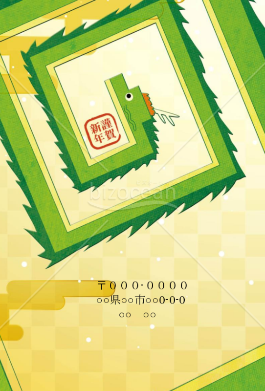 ぐるぐる和風龍の年賀状wordデータ