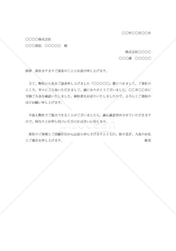入金の礼状002