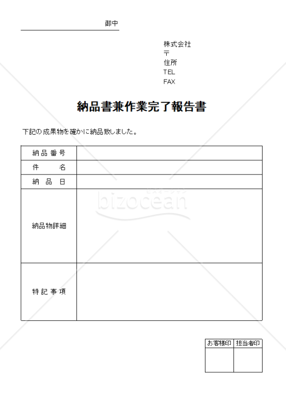 納品書兼作業完了報告書　シンプル01