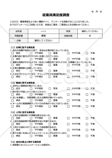 従業員満足度（ES）調査用テンプレート（チェックボックス形式版）・Googleスプレッドシート