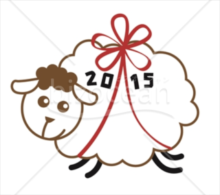 プレゼントのようにリボンがかかった2015羊イラスト