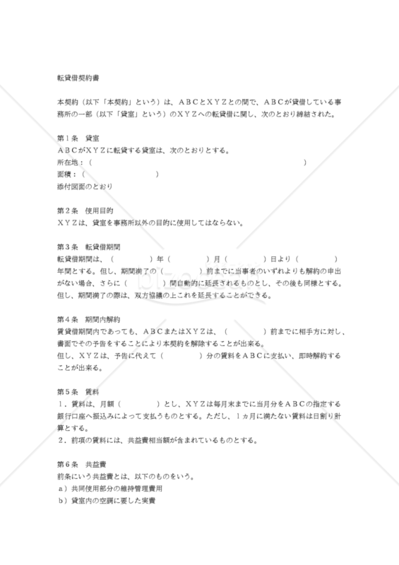 【和・中・英対訳】各種契約・合意書編転貸借契約書(8a064c)／转租协议／SUBLEASE AGREEMENT