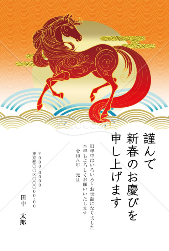 【2026年】金色の線で描かれた赤馬と青海波が豪華な年賀状