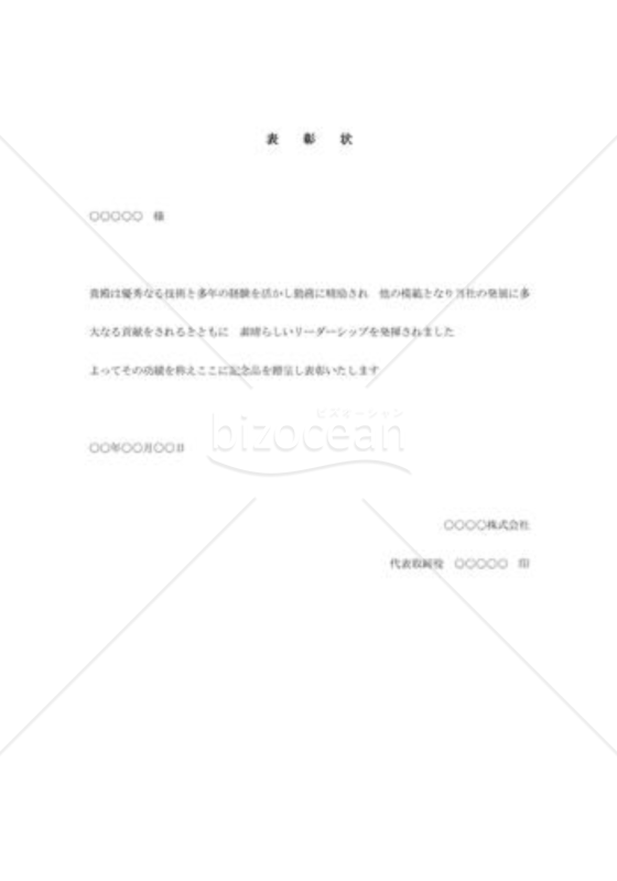 優秀社員表彰状