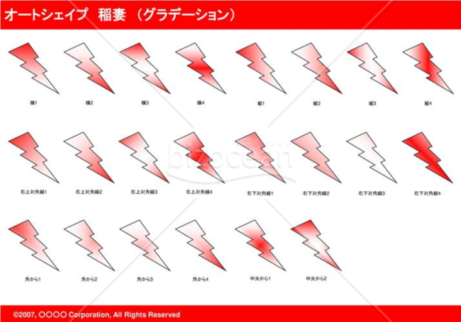 オートシェイプ　稲妻　（グラデーション）（レッド）