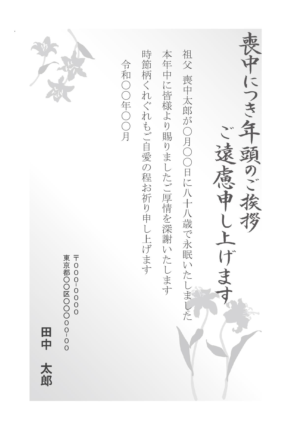 薄墨 百合の喪中はがき モノクロ Bizocean ビズオーシャン