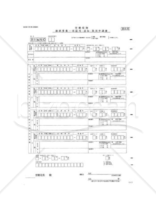 継続事業一括認可・追加・取消申請書