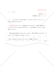 社員死去のお悔み状