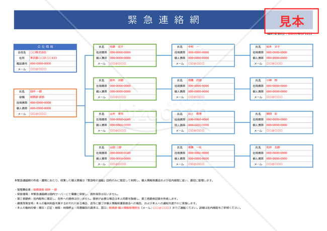 緊急連絡網（横・Excel）【見本付き】