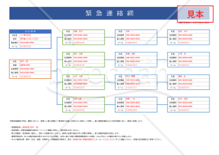 緊急連絡網（横・Excel）【見本付き】