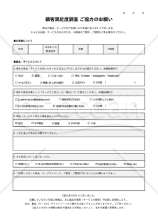 顧客満足度調査アンケート（商品購入者・サービス加入者用）・Excel【見本付き】