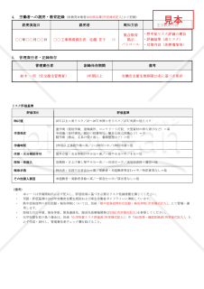 【法改正対応】熱中症リスク事前評価シート（工事・屋外作業向け）【見本付き】