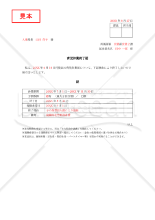 【法改正対応】育児休業終了届【見本付き】