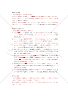 システム移行計画書