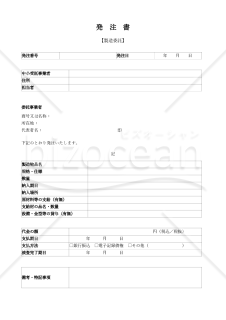 【改正下請法（取適法）対応版】発注書・発注請書（製造委託用）