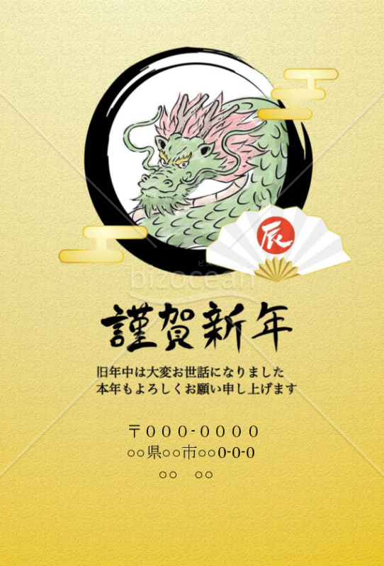 Wordデータ　黒丸辰年年賀状（背景金色）