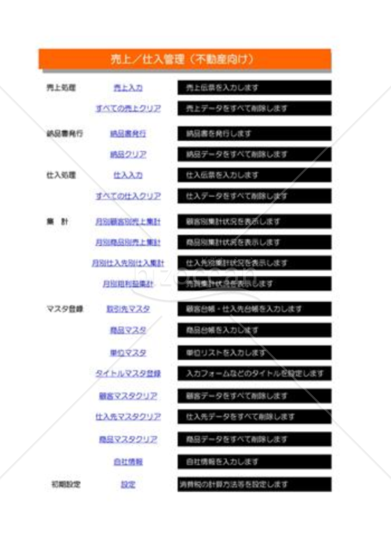 売上・仕入管理_01_不動産業
