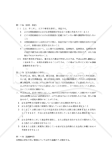 【改正会社法対応】合併契約書（吸収会社有利版・株式配当交付）