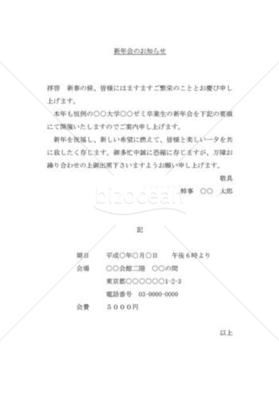 新年会の案内の手紙02（同窓生宛）