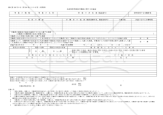 企画業務型裁量労働制に関する決議届