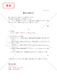 断水通知書（断水のお知らせ）・Word【例文付き】