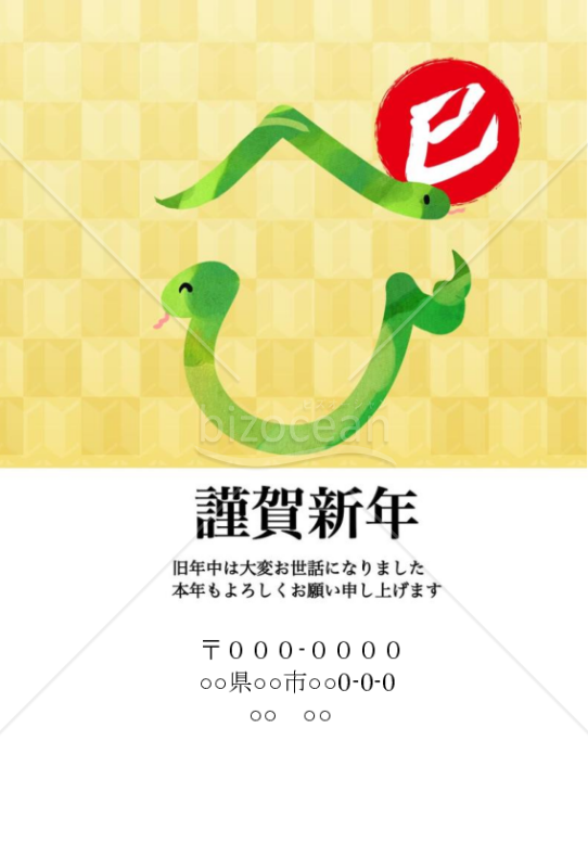 ひらがなへび君の金色年賀状(wordデータ)