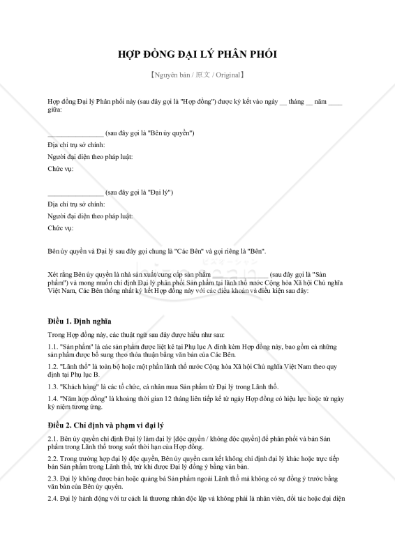 【参考和英訳付】HỢP ĐỒNG ĐẠI LÝ PHÂN PHỐI（販売代理店契約書）