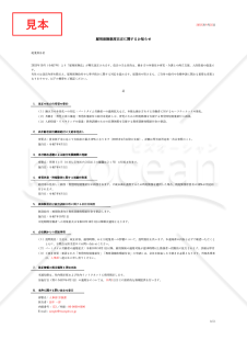 【法改正対応】雇用保険制度改正に関する社内通知書【例文付き】・Excel