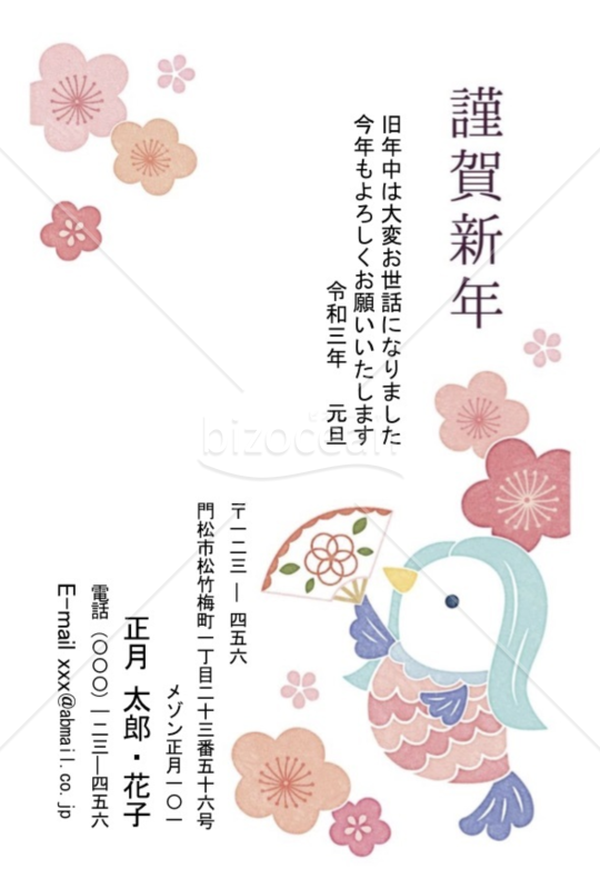アマビエ・梅・Word