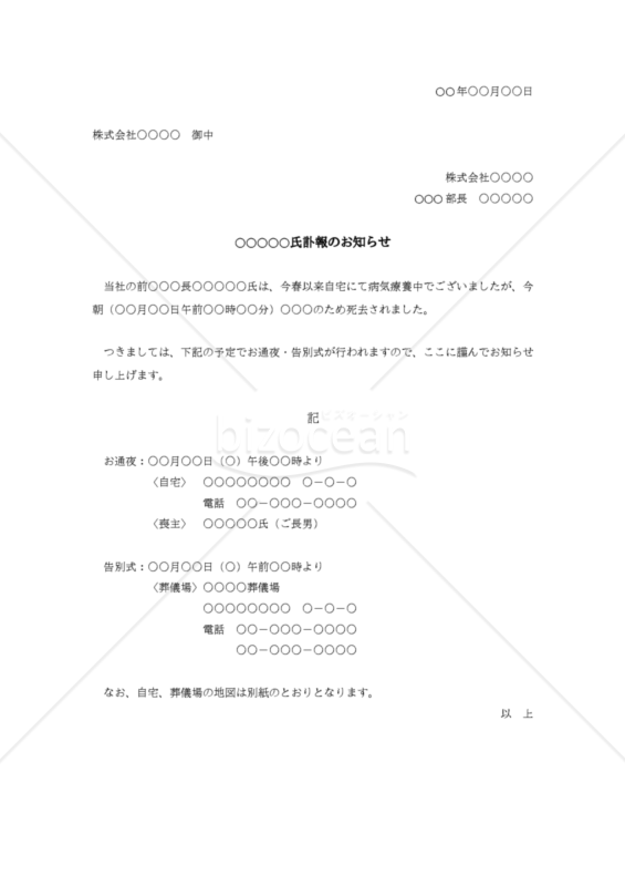 訃報のお知らせ