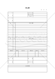身上書・縦・Excel【見本付き】