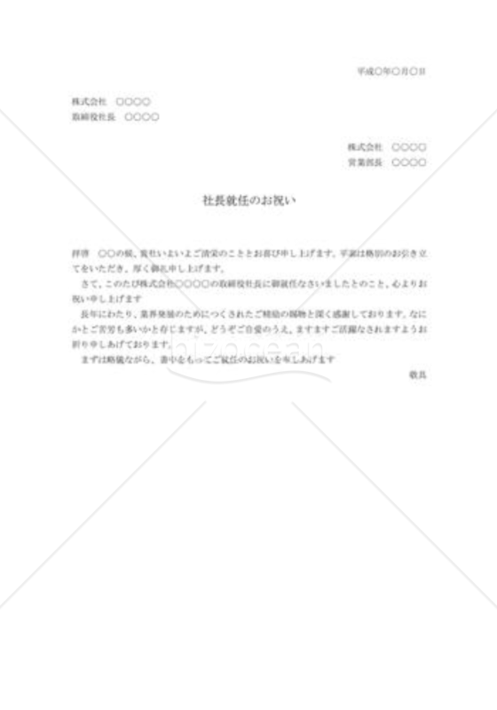社長就任の祝賀状01