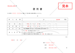 借用書（表形式版）【有利子・一括返済・遅延損害金】・横・Word