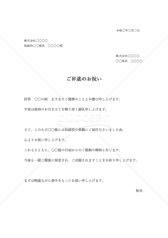昇進お祝い状横