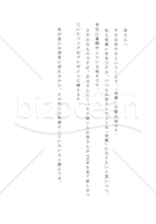 記念日の贈り物に添える手紙02（母の日）