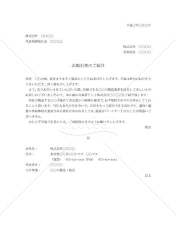 取引先の紹介状01
