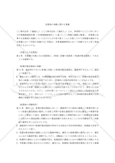 【改正労働基準法対応版】（事業譲渡に伴う）従業員の承継に関する覚書